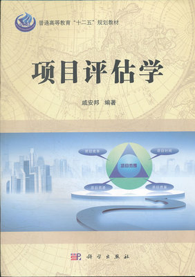 項目評估學(xué)